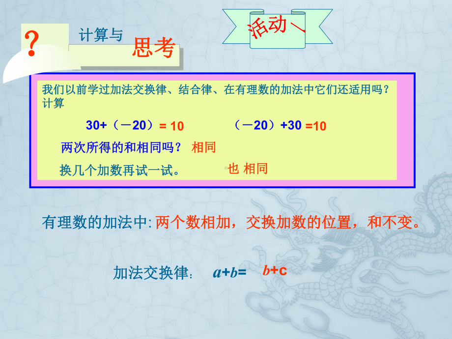 七年级数学上册 有理数加法课件.ppt_第3页