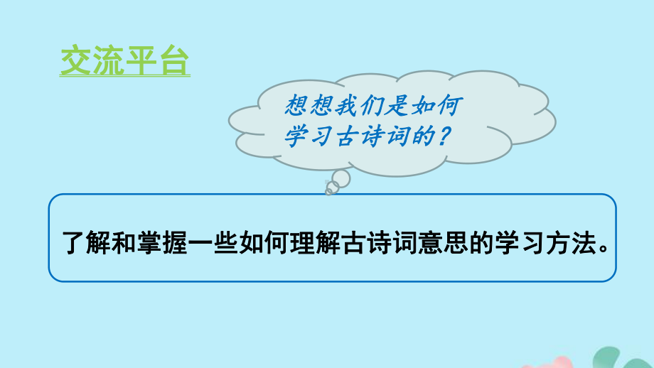 六年级语文上册第六单元语文园地六教学课件新人教版.pptx_第2页