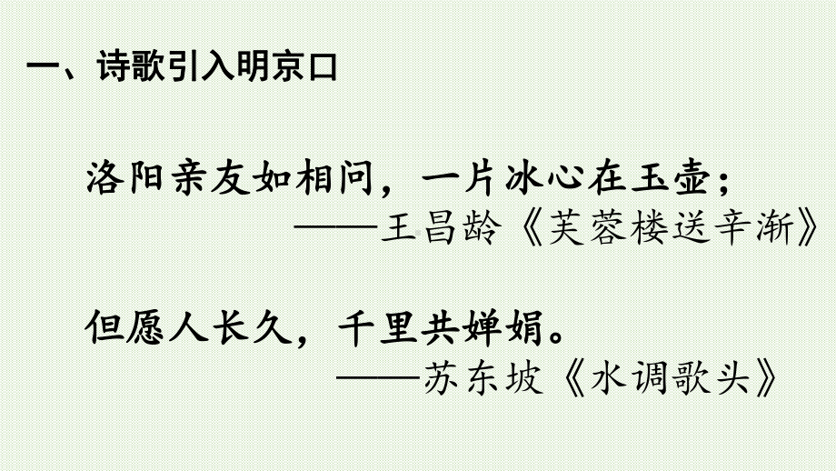 《泊船瓜洲》课件(统编教材·部编新人教版小学语文五年级上册).pptx_第3页