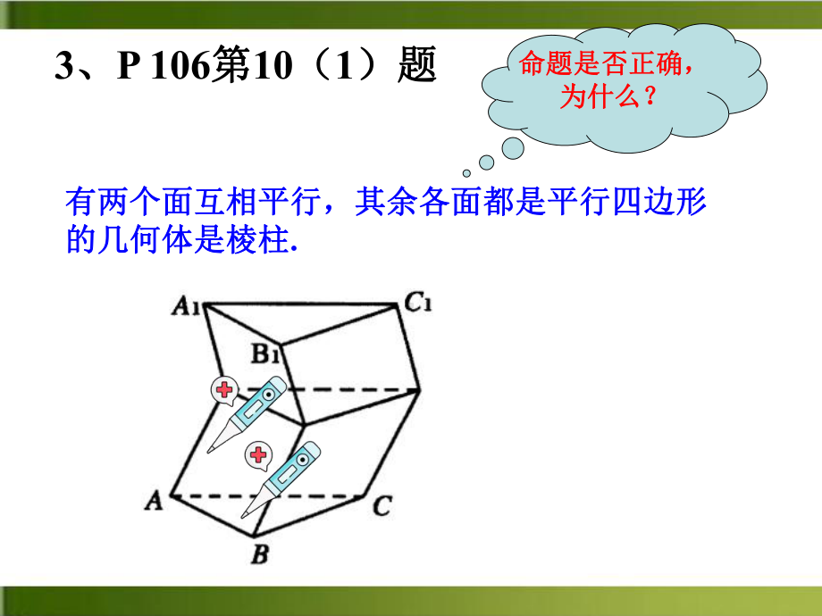 《基本立体图形》课件下载高中数学 人教A版.ppt_第2页