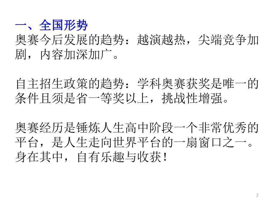 （竞赛讲座）化学竞赛高阶思维—持续发展的方略与技法课件.pptx_第2页