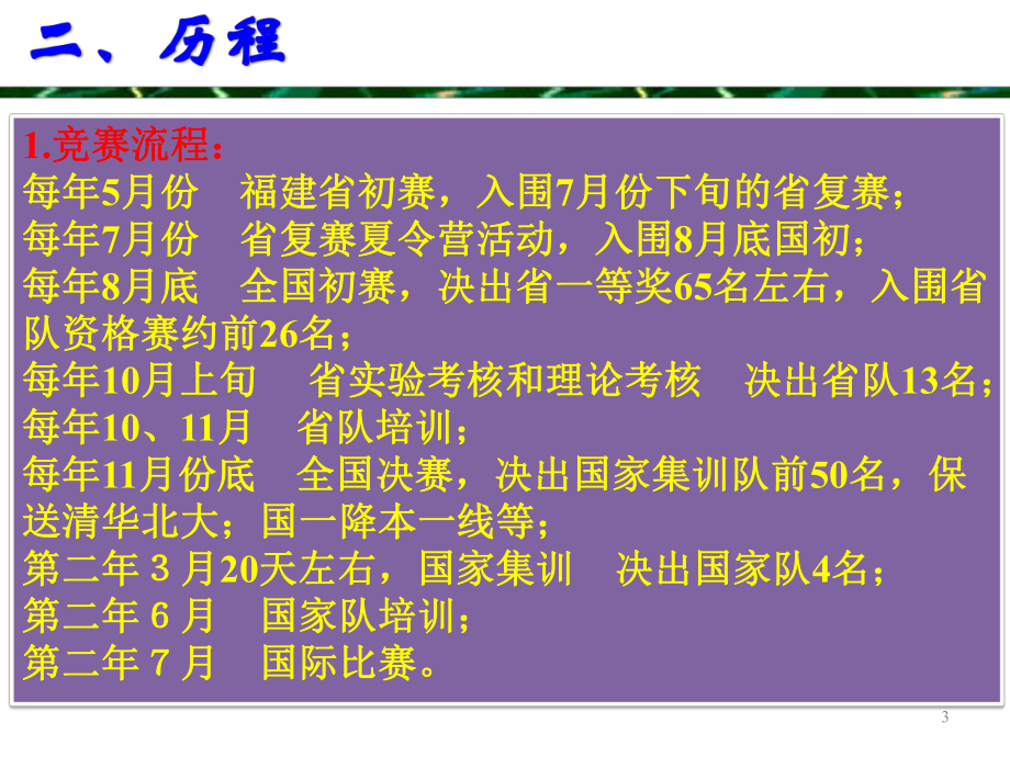 （竞赛讲座）化学竞赛高阶思维—持续发展的方略与技法课件.pptx_第3页