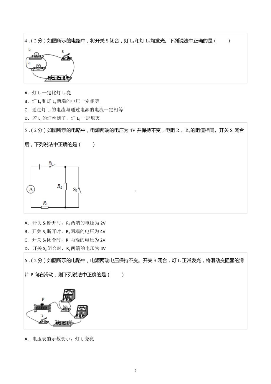 2022-2023学年北京市房山区九年级（上）期中物理试卷.docx_第2页