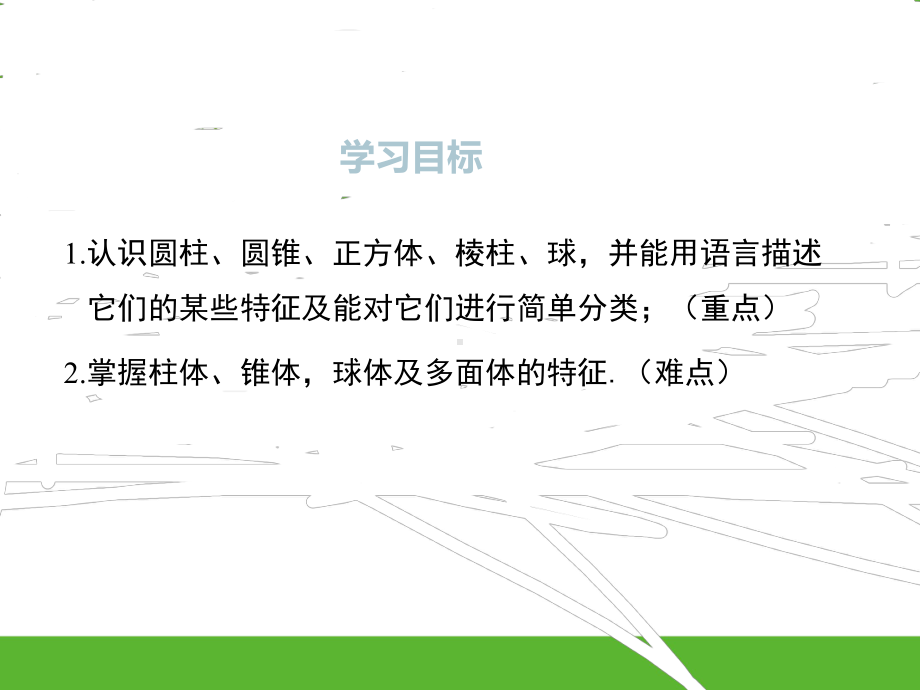 41 生活中的立体图形优秀课件.ppt_第2页