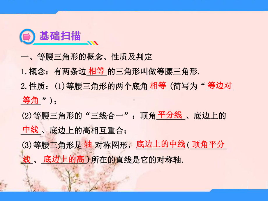 中考数学重难点 第十九讲 等腰三角形课件(考点梳理+高频考点+创新题型).ppt_第3页