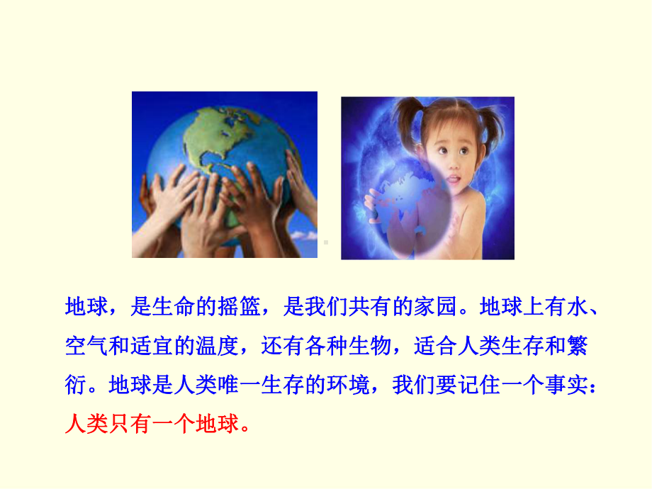 七年级下册生物课件(济南版)保护我们的家园.ppt_第2页