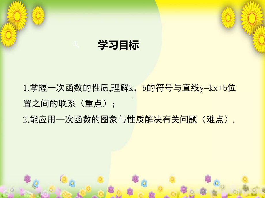 一次函数的性质课件.ppt_第2页