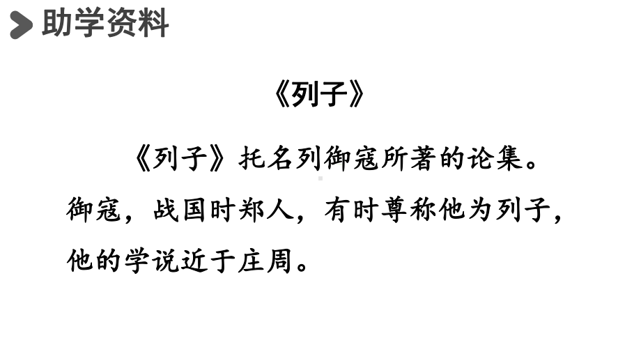 人教部编版四年级上册语文课件故事二则第二课时.pptx_第3页