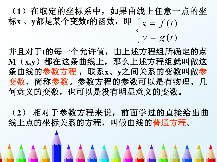 人教A版高中数学选修4 4课件圆的参数方程课件 精心整理.pptx_第3页