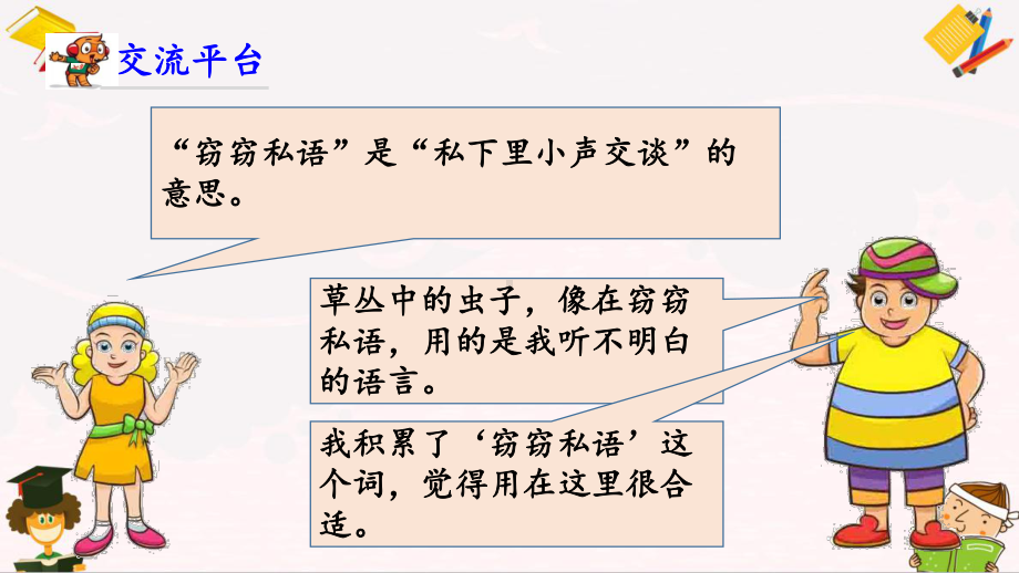 （部编语文）最新部编小学语文三年级下册原创课件：语文园地七课件 首发 精心制作.pptx_第2页