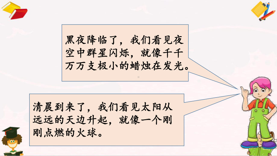 （部编语文）最新部编小学语文三年级下册原创课件：语文园地七课件 首发 精心制作.pptx_第3页