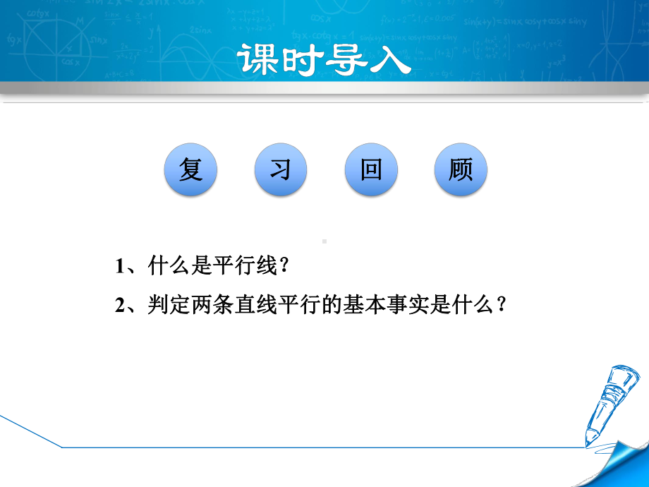 北师大八上数学优质公开课课件73平行线的判定.ppt_第3页