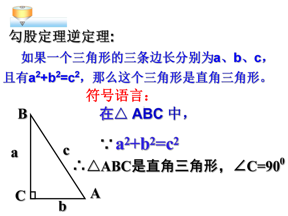 勾股定理总复习课件.ppt_第3页