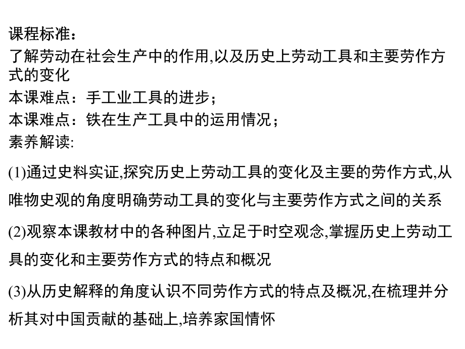 2021春人教统编版高二历史上册第4课 古代的生产工具与劳作(课件)(选择性必修2经济与社会生活).ppt_第2页