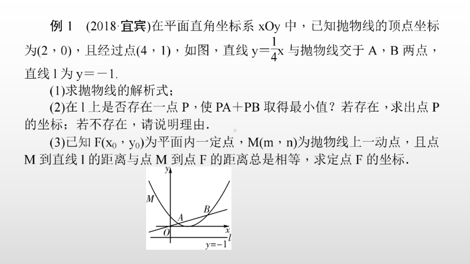 中考数学总复习（题型十四 二次函数与几何图形综合题1）课件.pptx_第2页