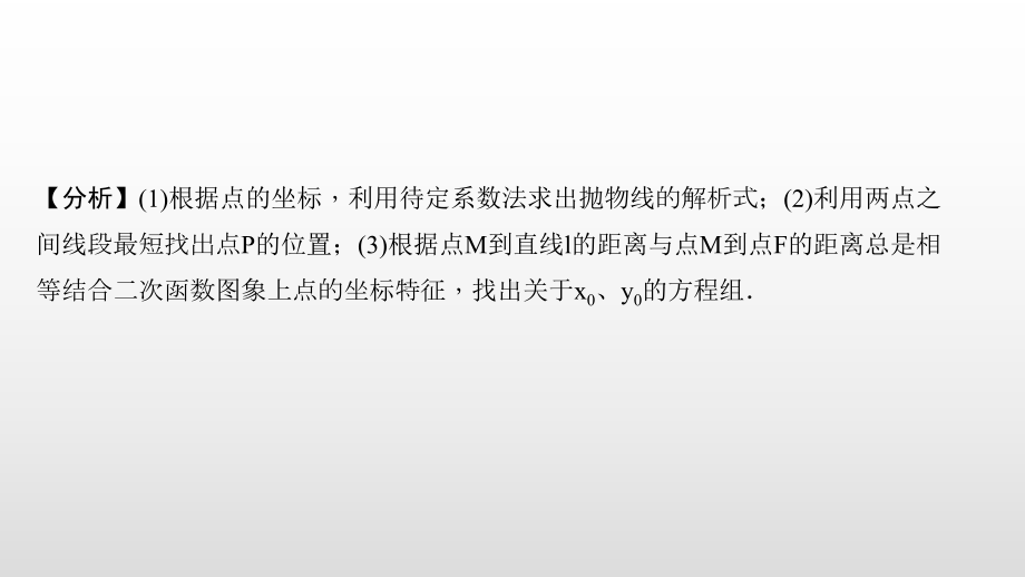 中考数学总复习（题型十四 二次函数与几何图形综合题1）课件.pptx_第3页