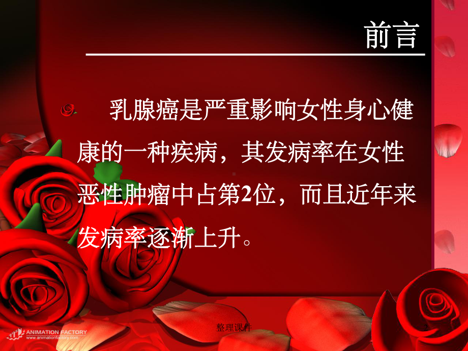 乳腺癌术后上肢肿胀的原因及对策课件.ppt_第2页