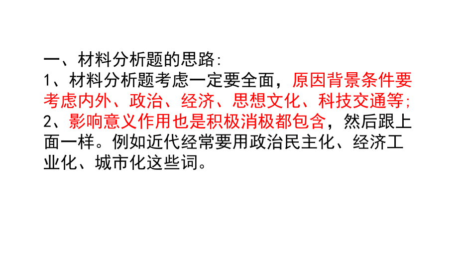 人教部编版九年级历史材料分析题答题模式汇总课件.pptx_第2页