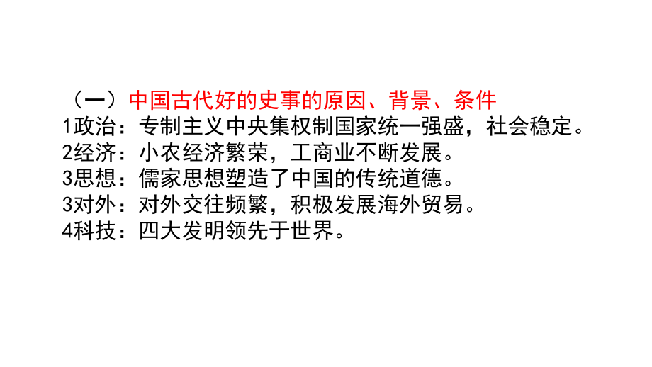 人教部编版九年级历史材料分析题答题模式汇总课件.pptx_第3页