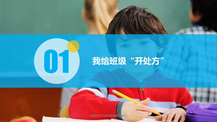 四年级上册道德与法治 1我们班四岁了 第二课时课件.ppt_第2页