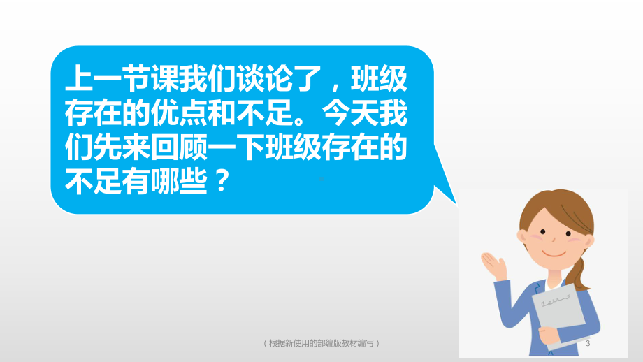 四年级上册道德与法治 1我们班四岁了 第二课时课件.ppt_第3页