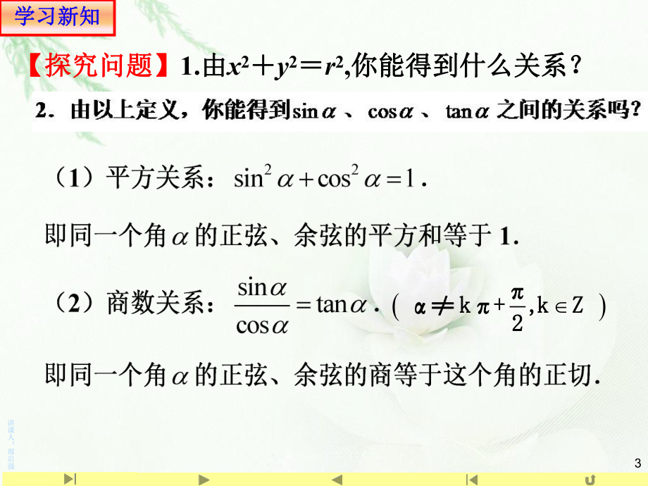 人教版高中数学新教材必修第一册课件：同角三角函数基本关系式.ppt_第3页