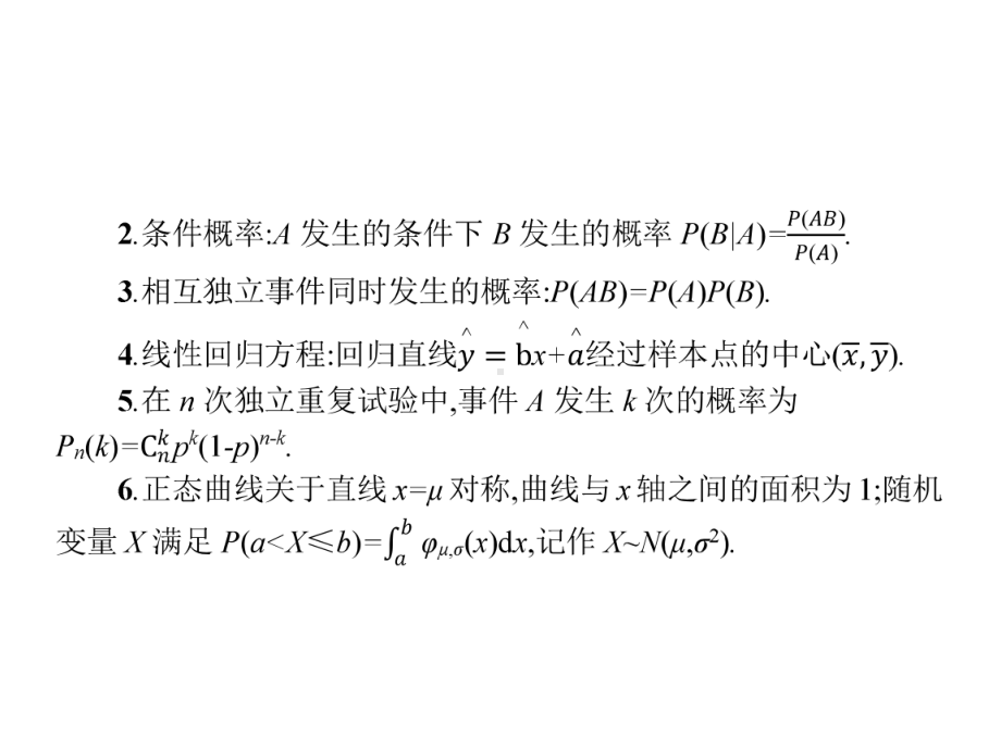 2020版高考数学大二轮专题突破理科通用版 专题六 62 统计与概率小题专项练课件.pptx_第3页