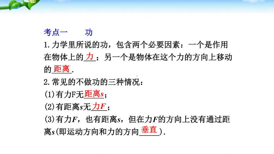 九年级物理总复习功和机械能优质课件.pptx(课件中无音视频)_第3页