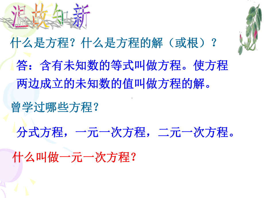 11一元二次方程课件1湘教版九年级上.ppt_第2页