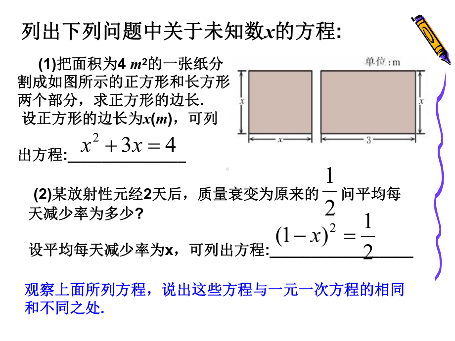 11一元二次方程课件1湘教版九年级上.ppt_第3页