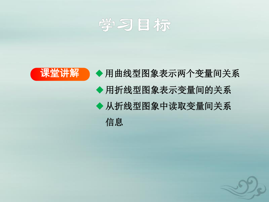 北师大版七年级数学下册 33用图象表示的变量间关系 课件.ppt_第2页