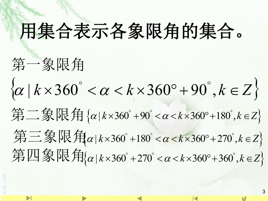 人教版高中数学新教材必修第一册课件：弧度制.ppt_第3页