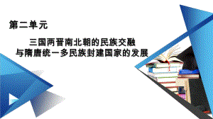 三国至隋唐的文化课件 （统编版）高中历史必修一中外历史纲要上.ppt