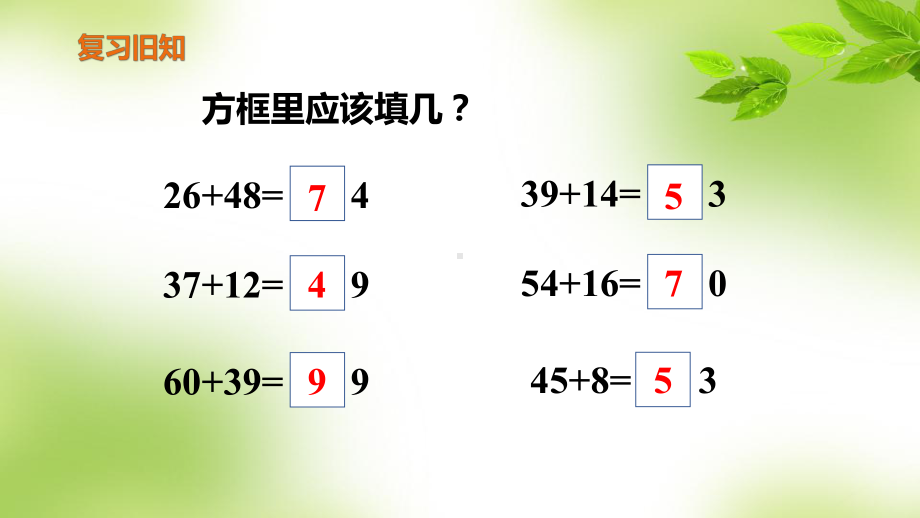 人教版二年级上册数学 不退位减 教学课件.pptx_第2页