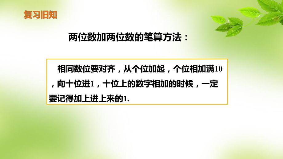 人教版二年级上册数学 不退位减 教学课件.pptx_第3页