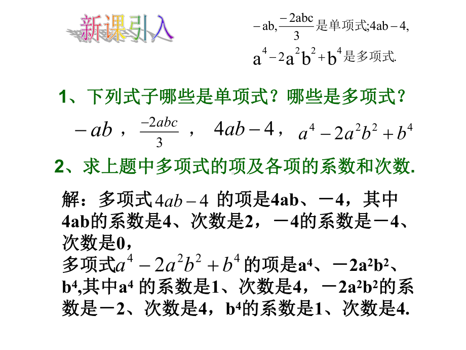 人教版七年级数学上册：22《整式的加减(第1课时)》教学课件.pptx_第2页