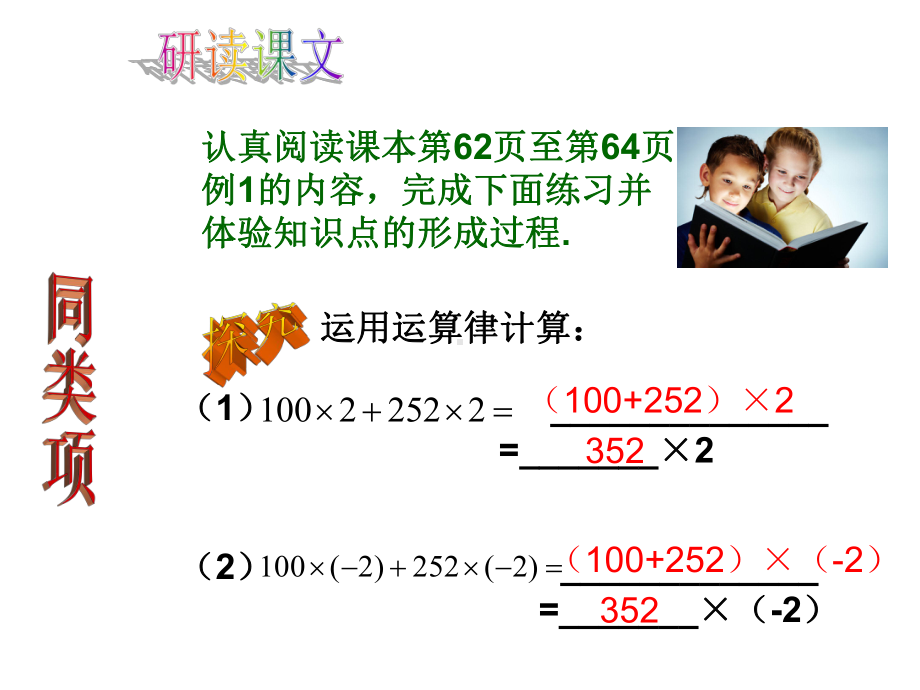 人教版七年级数学上册：22《整式的加减(第1课时)》教学课件.pptx_第3页