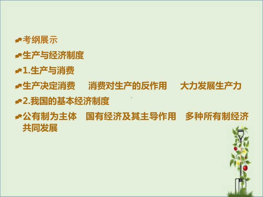 （高一政治学习）高中政治必修一课件：第四课 生产与经济制度 .ppt_第2页