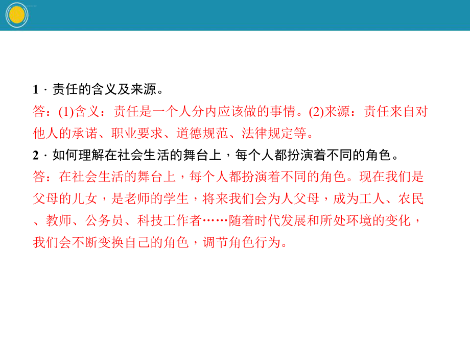 《我对谁负责 谁对我负责》教学课件优秀课件.pptx_第3页