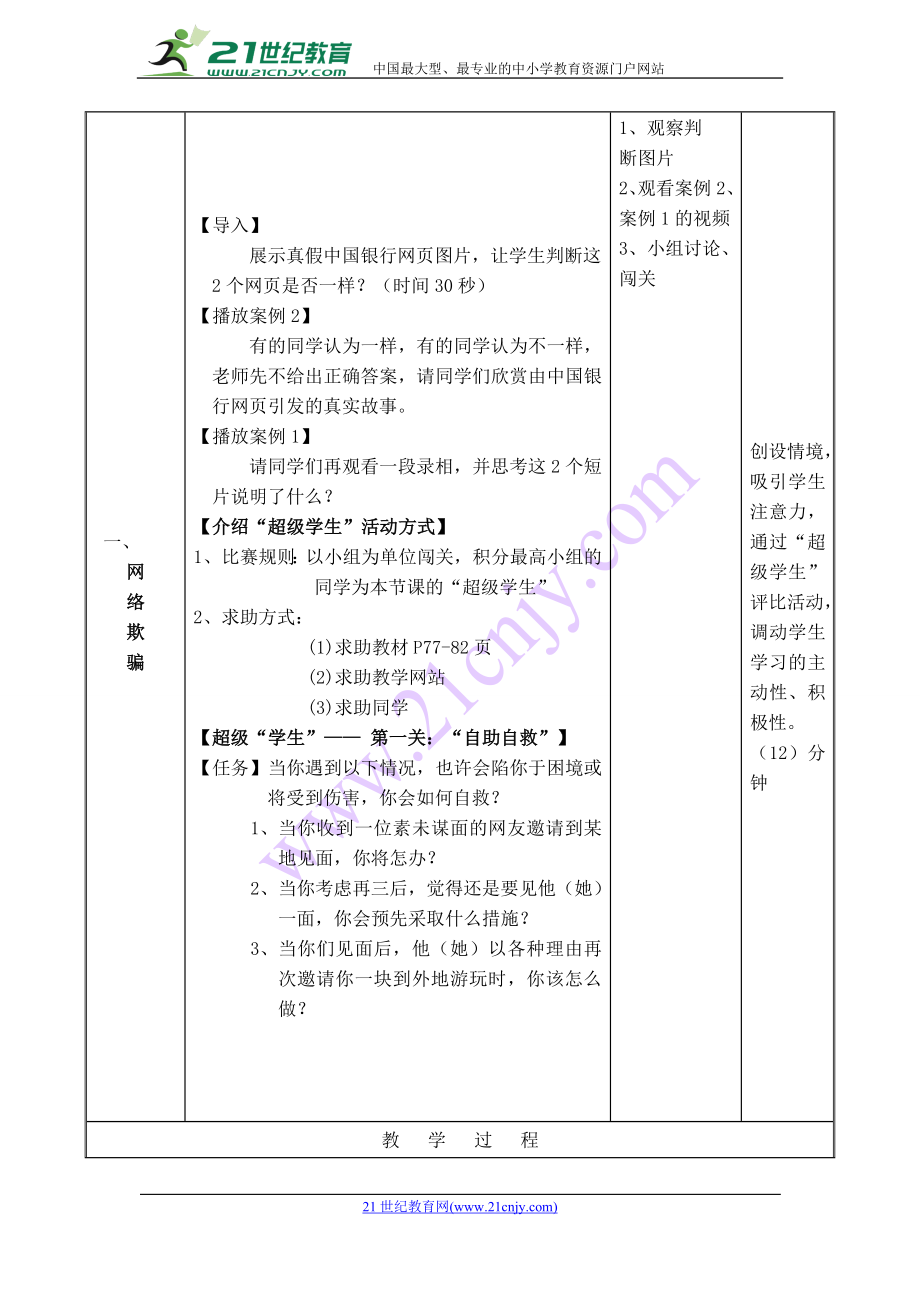 第3课 文明网络行 教学设计-2022新浙教版五年级《人·自然·社会》.doc_第2页