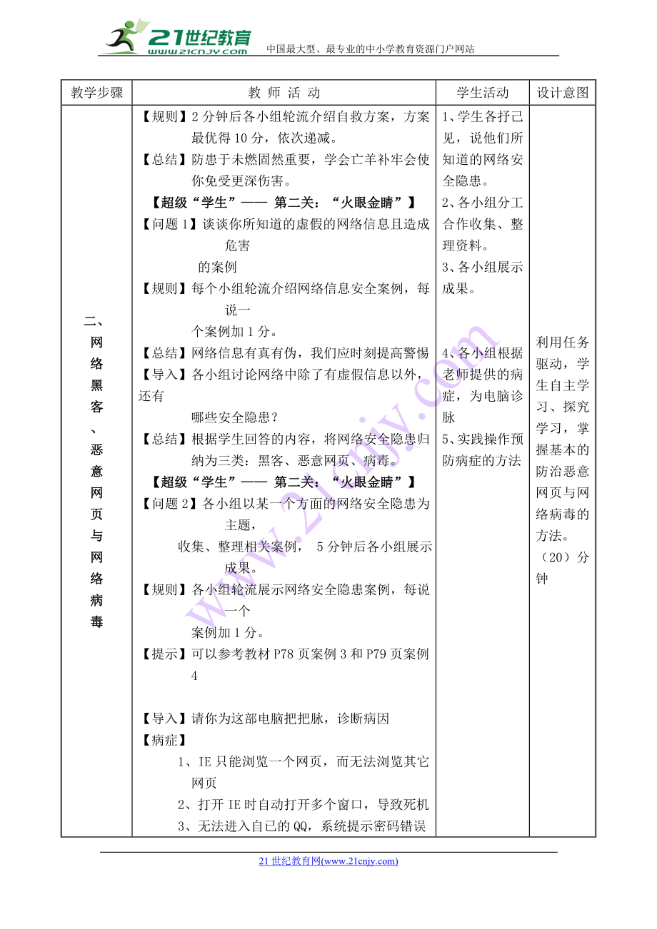 第3课 文明网络行 教学设计-2022新浙教版五年级《人·自然·社会》.doc_第3页