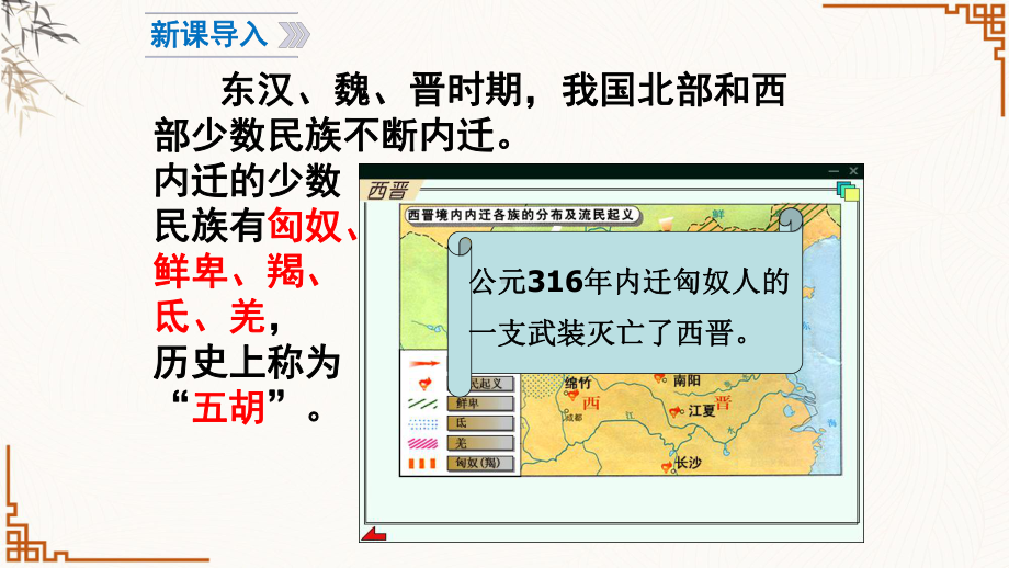 七年级上册历史课件第18课东晋南朝时期江南地区的开发 附教案学案.ppt_第3页