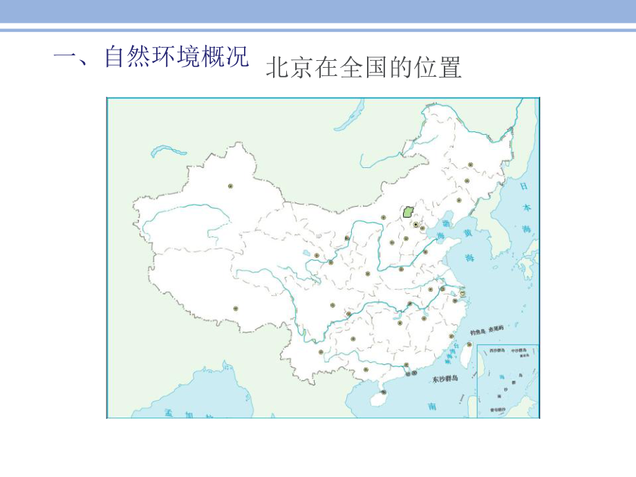 《首都北京》课文课件.pptx_第3页