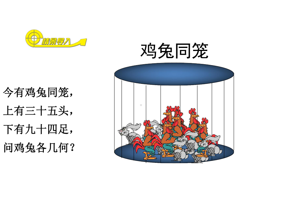 北师大版数学八年级上册认识二元一次方程组课件.ppt_第2页