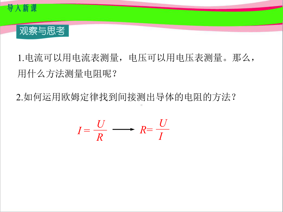 伏安法测电阻课件(大赛一等奖作品) 公开课一等奖课件.ppt_第2页