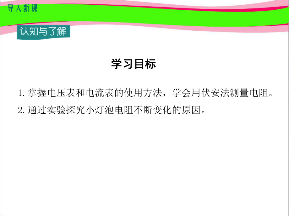 伏安法测电阻课件(大赛一等奖作品) 公开课一等奖课件.ppt_第3页