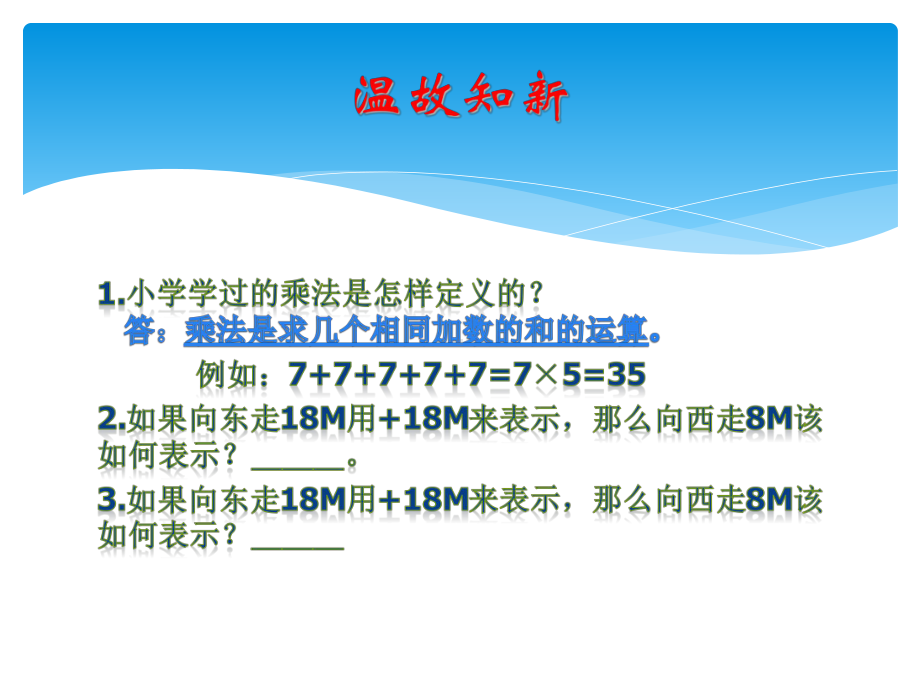 人教版初中数学七年级上册《有理数的乘法》课件.pptx_第3页