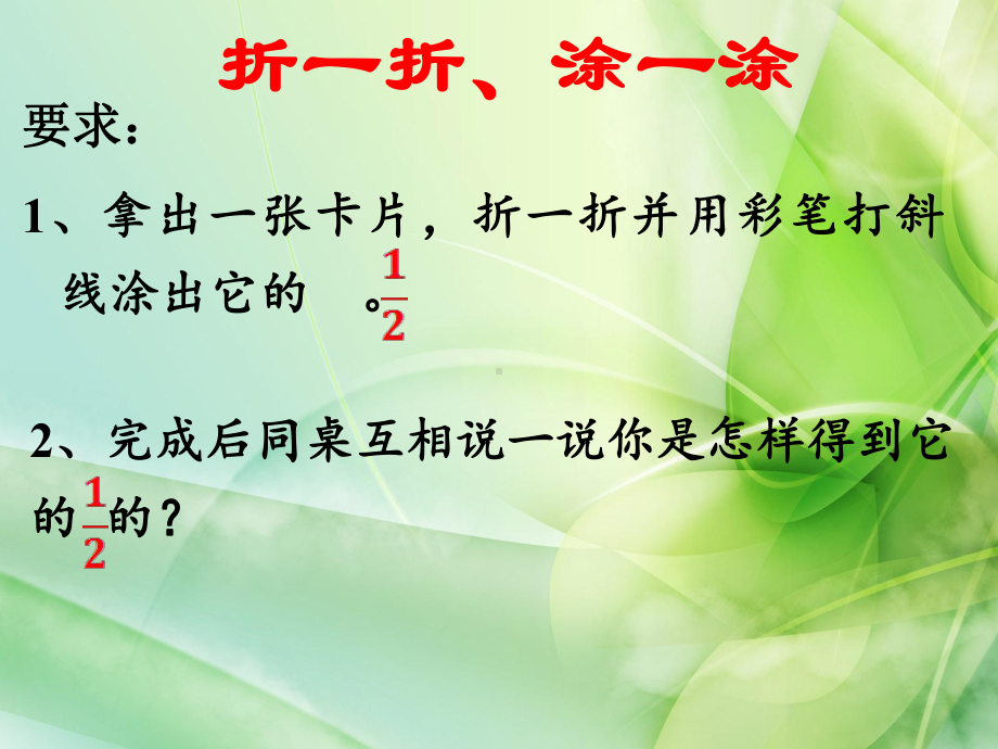 分数的初步认识(优质课)课件.ppt_第2页