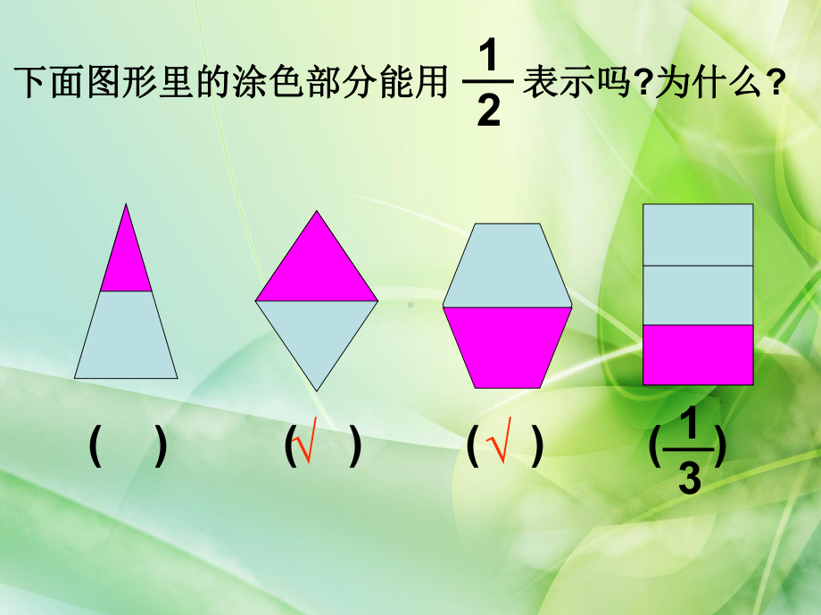 分数的初步认识(优质课)课件.ppt_第3页