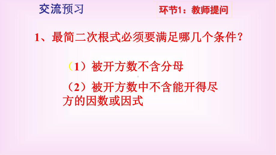 163二次根式的加减教研组集体备课课件.pptx_第3页